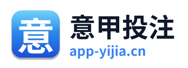 意甲投注
